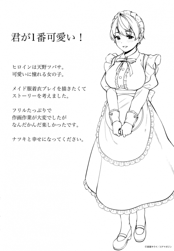 [Miyabe Kiwi] #Echi Echi Joshi to Tsunagaritai_206