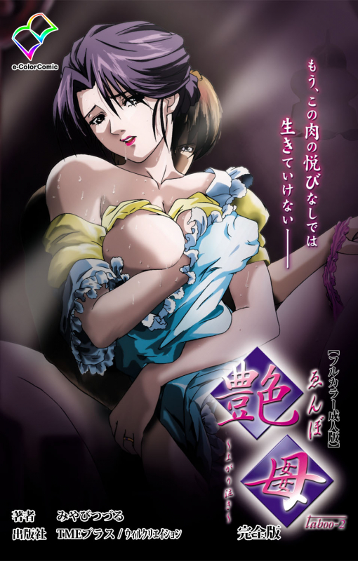 [Miyabi Tsuzuru] [Full Color seijin ban] enbo taboo kanzenhan_242