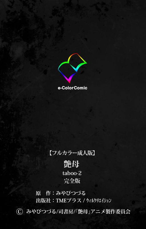 [Miyabi Tsuzuru] [Full Color seijin ban] enbo taboo kanzenhan_463