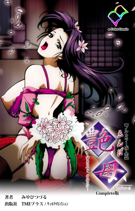 [Miyabi Tsuzuru] [Full Color seijin ban] enbo taboo kanzenhan_589