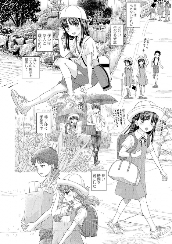 [Mizuhara Kenji] Shoujo Kikou - A Little Girl's Journey [Digital]_011