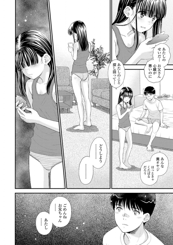 [Mizuhara Kenji] Shoujo Kikou - A Little Girl's Journey [Digital]_061