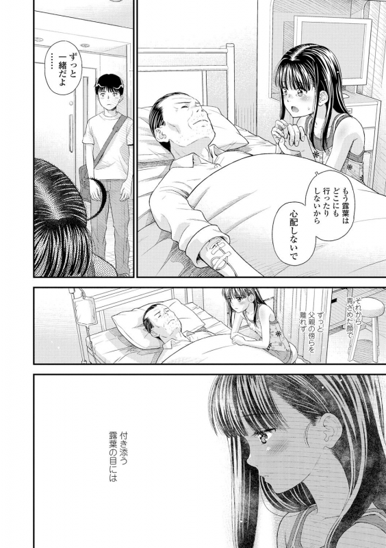 [Mizuhara Kenji] Shoujo Kikou - A Little Girl's Journey [Digital]_063