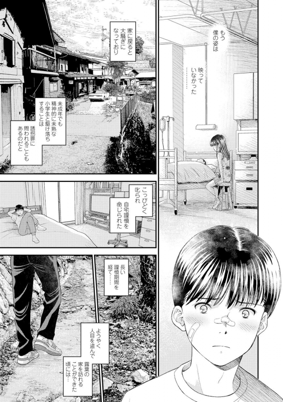 [Mizuhara Kenji] Shoujo Kikou - A Little Girl's Journey [Digital]_064