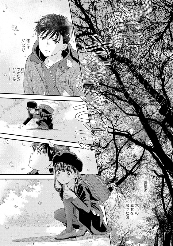 [Mizuhara Kenji] Shoujo Kikou - A Little Girl's Journey [Digital]_066