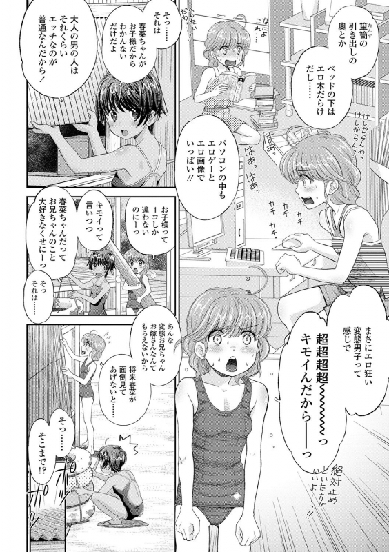 [Mizuhara Kenji] Shoujo Kikou - A Little Girl's Journey [Digital]_071