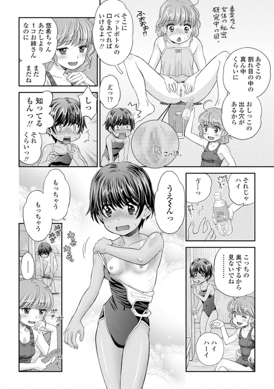 [Mizuhara Kenji] Shoujo Kikou - A Little Girl's Journey [Digital]_075