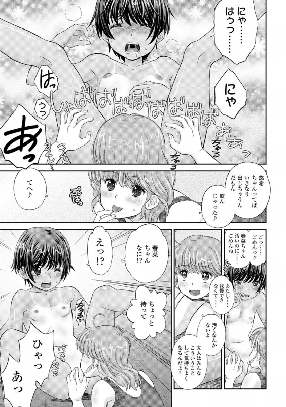 [Mizuhara Kenji] Shoujo Kikou - A Little Girl's Journey [Digital]_078