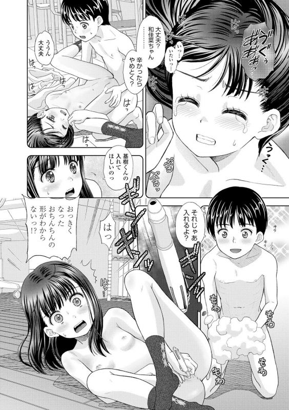 [Mizuhara Kenji] Shoujo Kikou - A Little Girl's Journey [Digital]_109