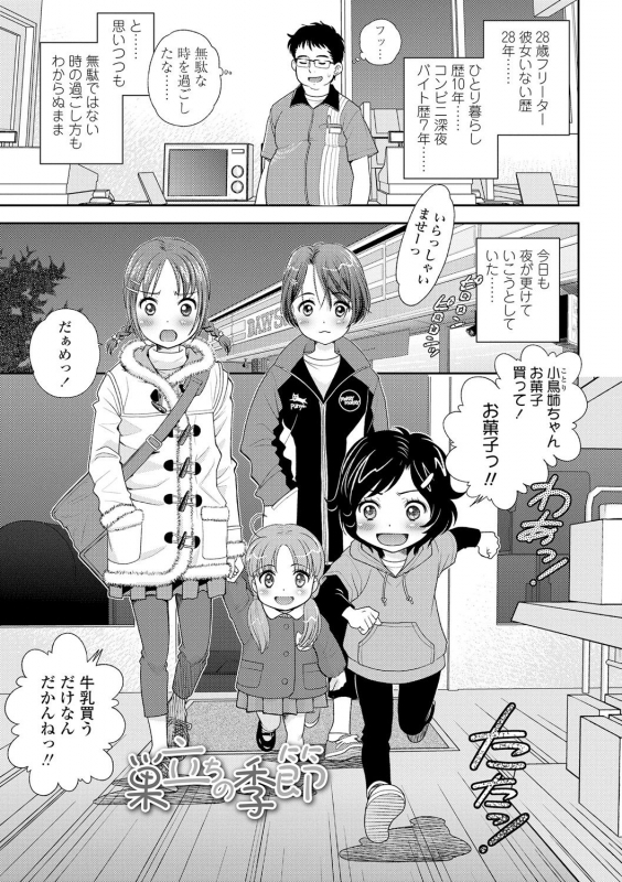 [Mizuhara Kenji] Shoujo Kikou - A Little Girl's Journey [Digital]_120