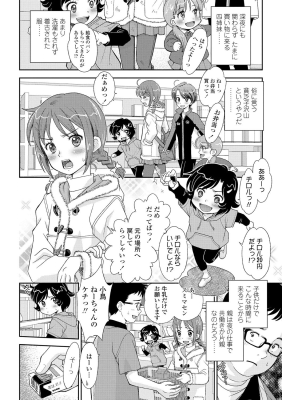 [Mizuhara Kenji] Shoujo Kikou - A Little Girl's Journey [Digital]_121