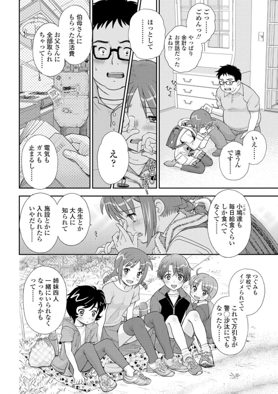 [Mizuhara Kenji] Shoujo Kikou - A Little Girl's Journey [Digital]_127