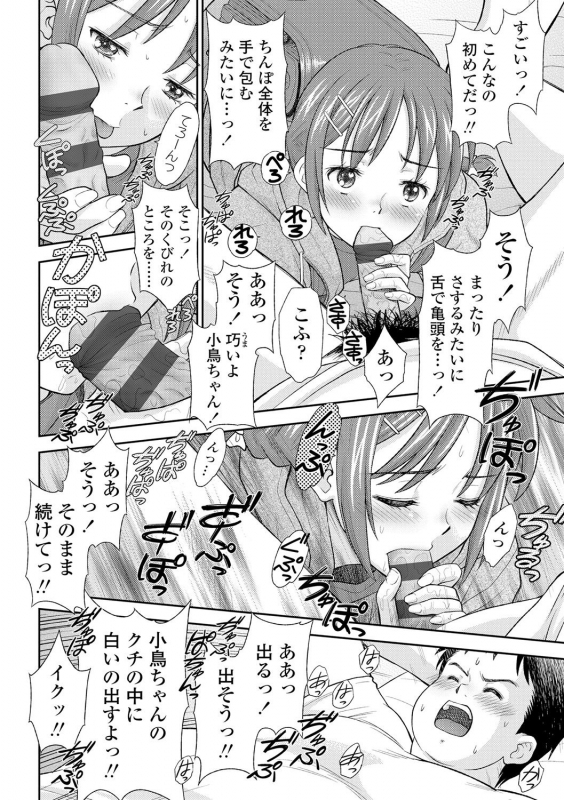 [Mizuhara Kenji] Shoujo Kikou - A Little Girl's Journey [Digital]_131