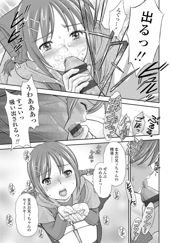 [Mizuhara Kenji] Shoujo Kikou - A Little Girl's Journey [Digital]_132