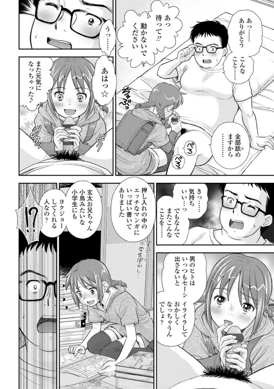 [Mizuhara Kenji] Shoujo Kikou - A Little Girl's Journey [Digital]_133