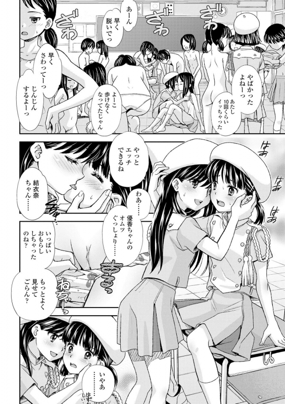 [Mizuhara Kenji] Shoujo Kikou - A Little Girl's Journey [Digital]_153