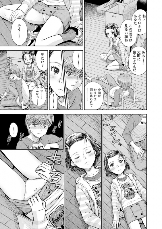 [Mizuhara Kenji] Shoujo Kikou - A Little Girl's Journey [Digital]_174