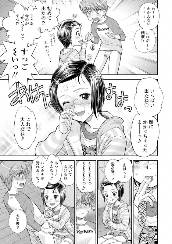 [Mizuhara Kenji] Shoujo Kikou - A Little Girl's Journey [Digital]_182