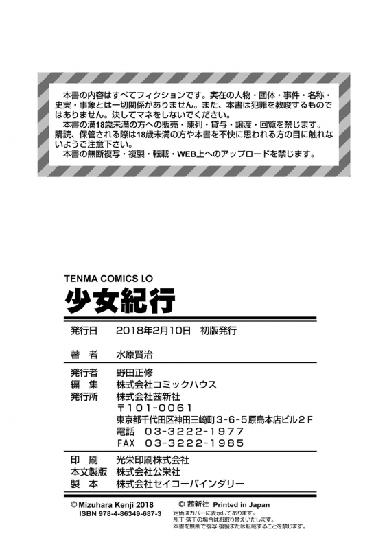 [Mizuhara Kenji] Shoujo Kikou - A Little Girl's Journey [Digital]_195