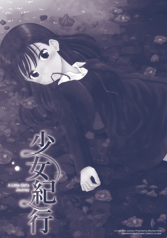 [Mizuhara Kenji] Shoujo Kikou - A Little Girl's Journey [Digital]_197