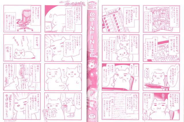 [Mizuryu Kei] Shikiyoku INFINITE_002