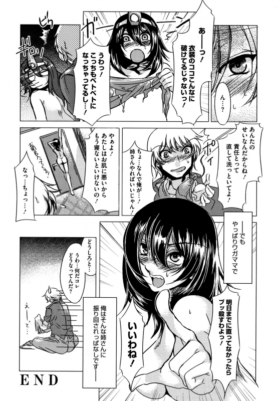 [Mizuryu Kei] Teisou Kannen ZERO Shinsouban 2_136