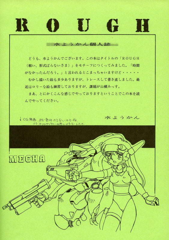 [Mizuyoukan] ROUGH_01