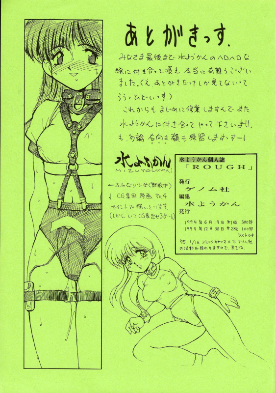 [Mizuyoukan] ROUGH_18