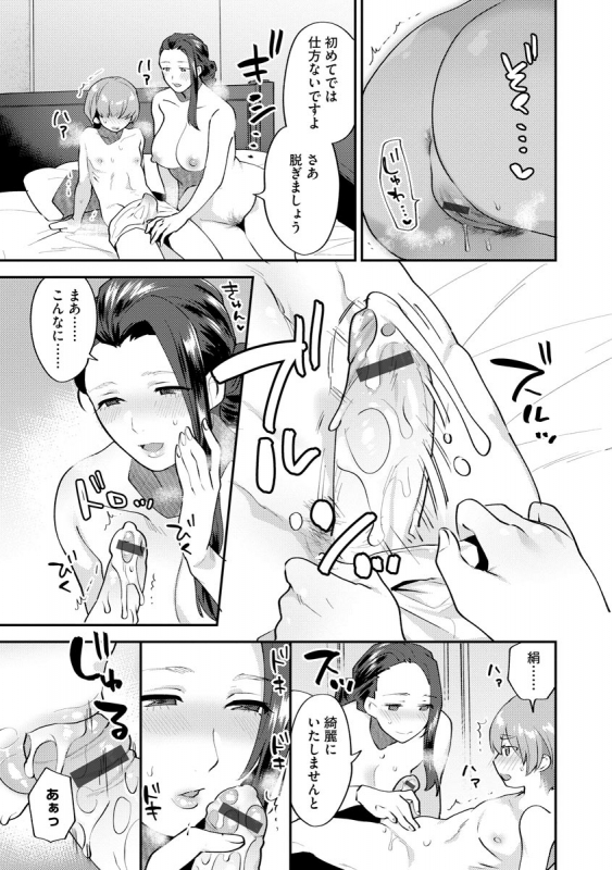 [Mogiki Hayami] Mayugomori ~Neeya to Boku no Midara na Himegoto~ Ch. 1-3_11