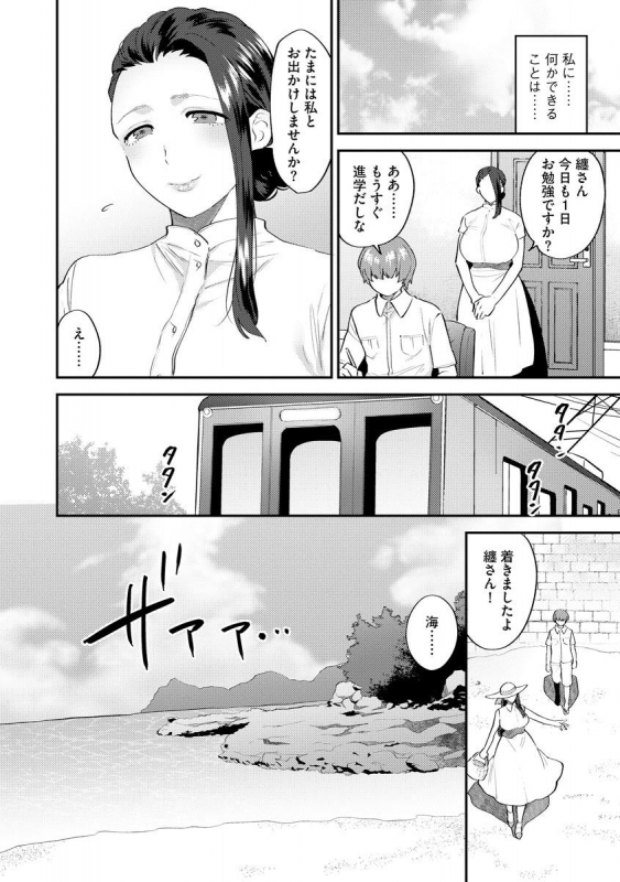 [Mogiki Hayami] Mayugomori ~Neeya to Boku no Midara na Himegoto~ Ch. 1-3_24