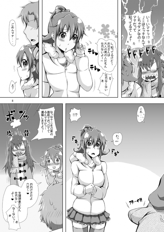 [Momo-meron (Ryuunokke)] Mana ni Kareshi ga Dekimashita. (Doki Doki! Precure) [Digital]_06