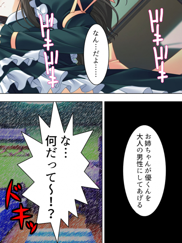 [MonMon-dou] Nee-chan wa Boku no Kokan no Sewagakari ～Konna Seikatsu, Yamerarenai!～_023