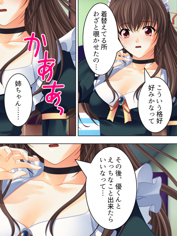 [MonMon-dou] Nee-chan wa Boku no Kokan no Sewagakari ～Konna Seikatsu, Yamerarenai!～_050