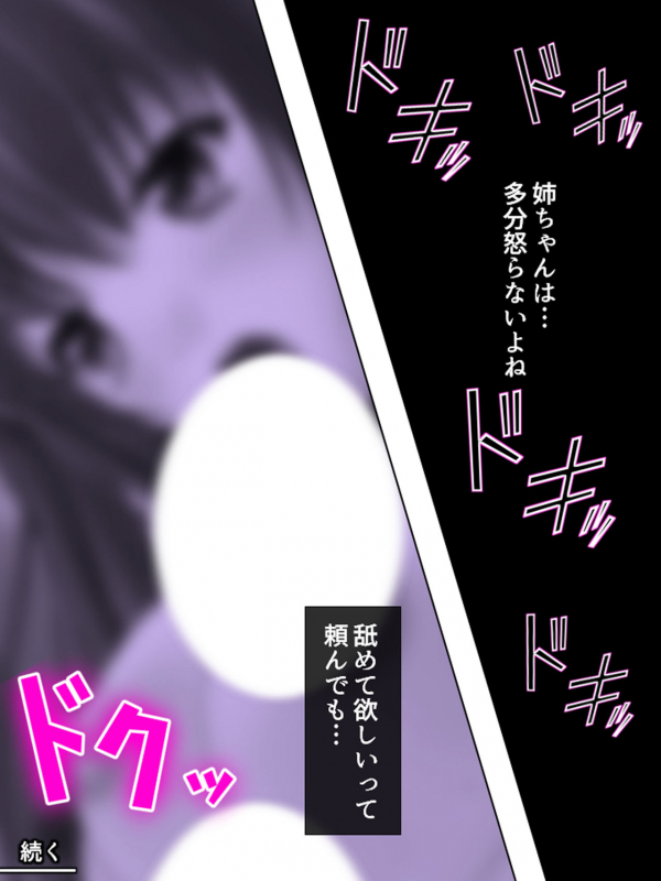 [MonMon-dou] Nee-chan wa Boku no Kokan no Sewagakari ～Konna Seikatsu, Yamerarenai!～_079