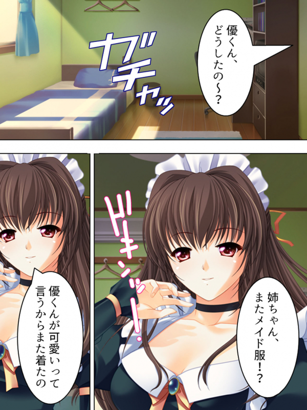 [MonMon-dou] Nee-chan wa Boku no Kokan no Sewagakari ～Konna Seikatsu, Yamerarenai!～_085