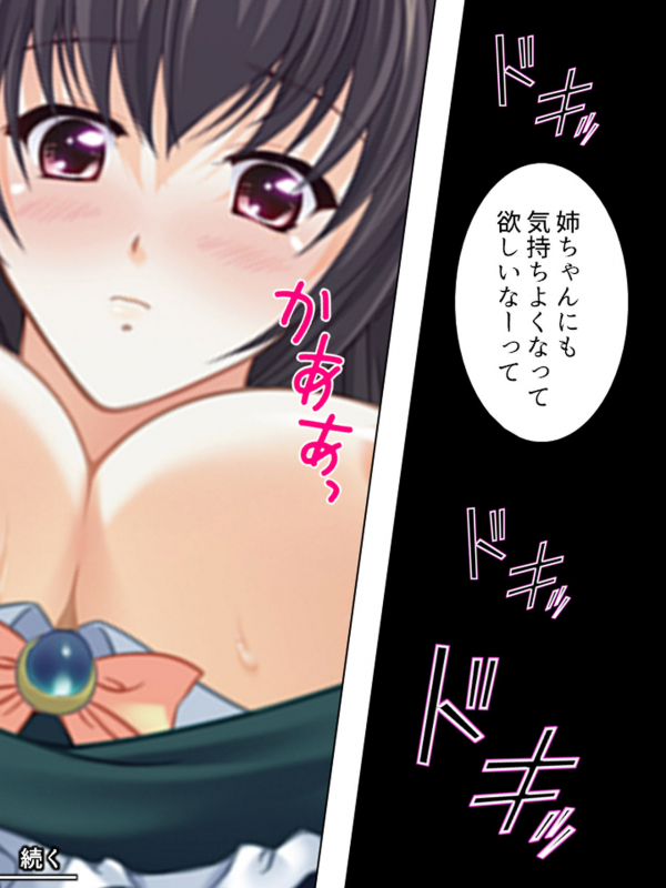 [MonMon-dou] Nee-chan wa Boku no Kokan no Sewagakari ～Konna Seikatsu, Yamerarenai!～_105