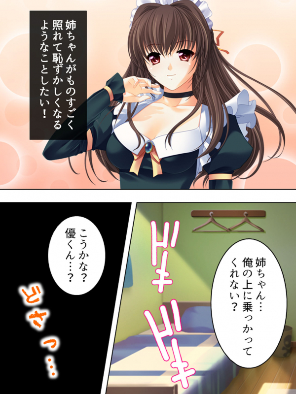 [MonMon-dou] Nee-chan wa Boku no Kokan no Sewagakari ～Konna Seikatsu, Yamerarenai!～_112