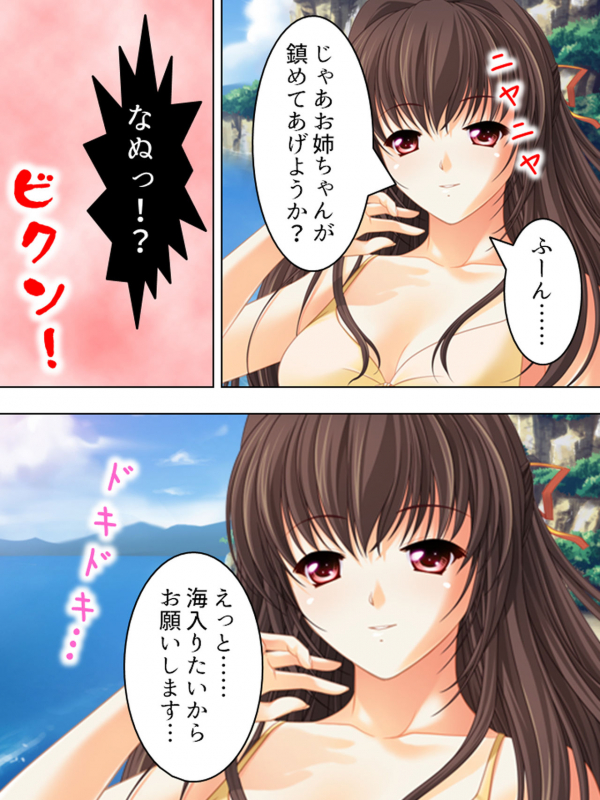 [MonMon-dou] Nee-chan wa Boku no Kokan no Sewagakari ～Konna Seikatsu, Yamerarenai!～_149