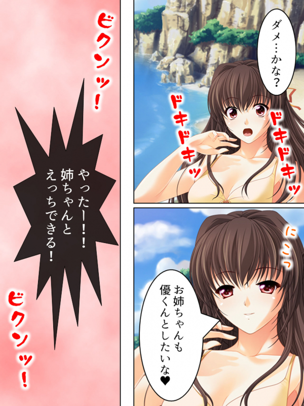 [MonMon-dou] Nee-chan wa Boku no Kokan no Sewagakari ～Konna Seikatsu, Yamerarenai!～_160