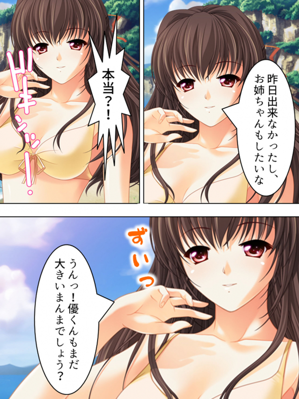 [MonMon-dou] Nee-chan wa Boku no Kokan no Sewagakari ～Konna Seikatsu, Yamerarenai!～_161