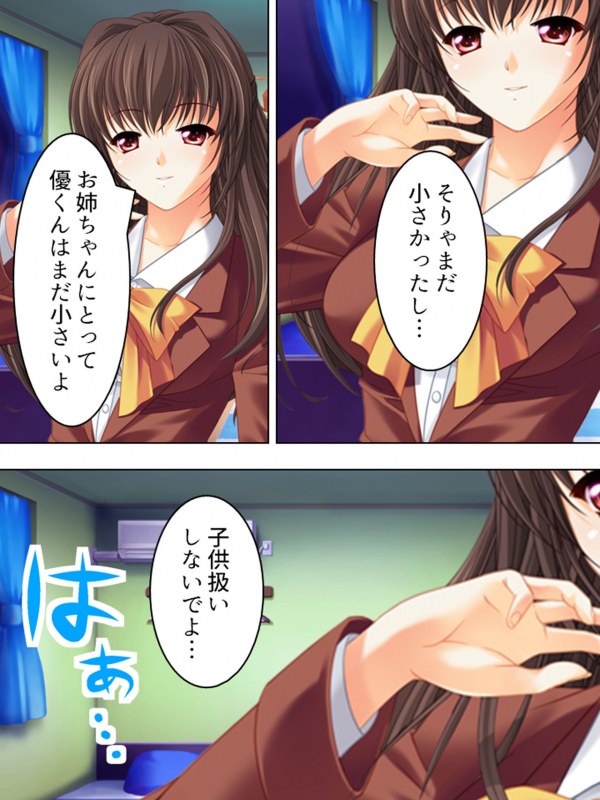 [MonMon-dou] Nee-chan wa Boku no Kokan no Sewagakari ～Konna Seikatsu, Yamerarenai!～_196