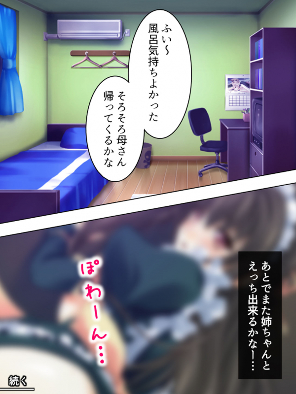 [MonMon-dou] Nee-chan wa Boku no Kokan no Sewagakari ～Konna Seikatsu, Yamerarenai!～_215