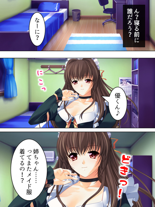 [MonMon-dou] Nee-chan wa Boku no Kokan no Sewagakari ～Konna Seikatsu, Yamerarenai!～_218