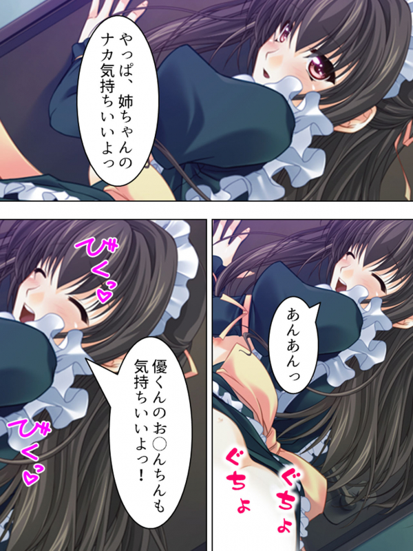 [MonMon-dou] Nee-chan wa Boku no Kokan no Sewagakari ～Konna Seikatsu, Yamerarenai!～_230