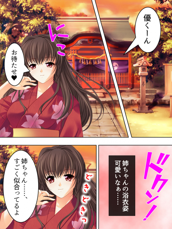 [MonMon-dou] Nee-chan wa Boku no Kokan no Sewagakari ～Konna Seikatsu, Yamerarenai!～_244