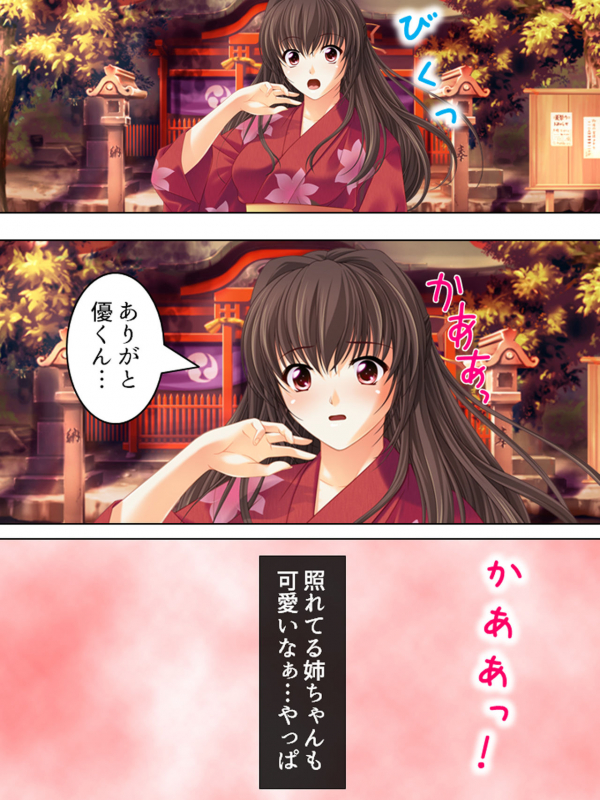 [MonMon-dou] Nee-chan wa Boku no Kokan no Sewagakari ～Konna Seikatsu, Yamerarenai!～_245