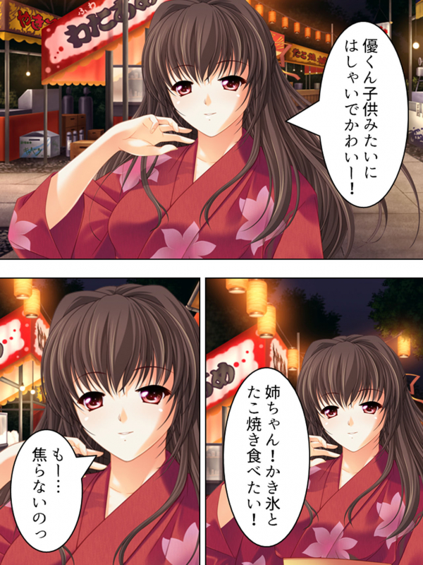 [MonMon-dou] Nee-chan wa Boku no Kokan no Sewagakari ～Konna Seikatsu, Yamerarenai!～_248