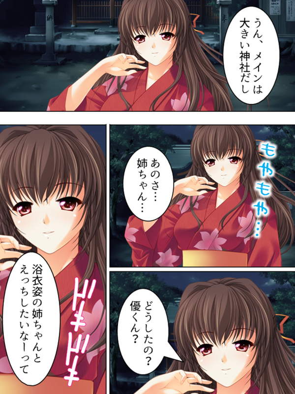 [MonMon-dou] Nee-chan wa Boku no Kokan no Sewagakari ～Konna Seikatsu, Yamerarenai!～_254