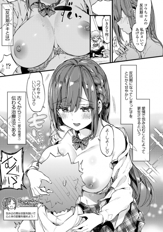 [Morishima Kon] Onee-chan Time [Digital]_034