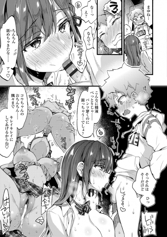 [Morishima Kon] Onee-chan Time [Digital]_046